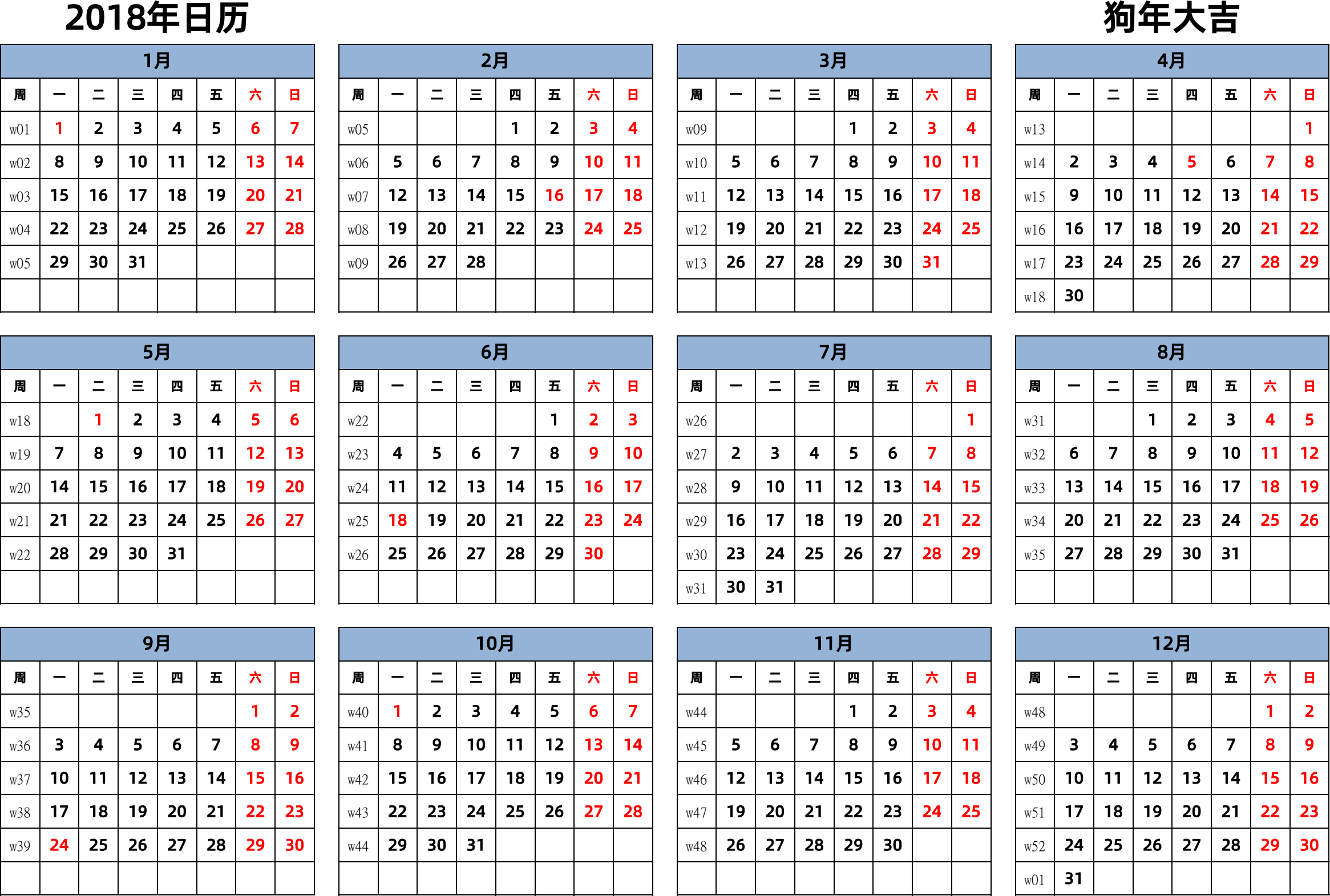 日历表2018年日历 中文版 横向排版 周一开始 带周数 带节假日调休安排